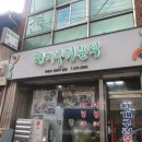 청개구리분식