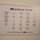 오하라타이스파