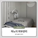 뷰티생활건강 | [생활] 하노이 뷰티 Ι 하노이 피부과 후기 "G2클리닉-GLASS SKIN 물광관리"