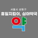 새인선약국 이미지