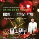 안산시립합창단 제58회 정기연주회 비발디의 합창과 함께 네이버블로그