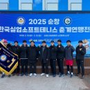 문경국제소프트테니스장 | 문경시청소프트테니스단, ‘2025 한국실업소프트테니스 춘계연맹전’ 남자일반부 단체전 우승!!