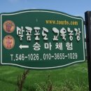 말콤승마빌 이미지