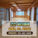천지공인중개사사무소 | 안산빌라매매 안산월피동빌라매매 안산쓰리룸빌라