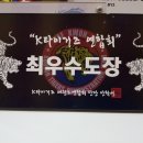 용인대 청룡 태권도장 이미지