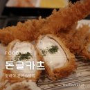 동매역 | 부산 동매역 돈까스 맛집 돈글카츠