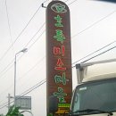 초록미소환경