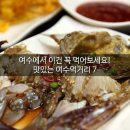 여수맛집정보 이미지