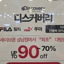 성남세이브존푸마
