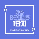 태영데시앙공인중개사사무소 | 양산 사송신도시 인기단지 더샵데시앙1차 1단지 유치원 초등학교 중학교 품은 학세권 아파트