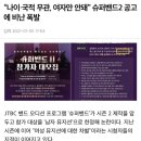 남자에 진심인듯한 jtbc 오디션 프로그램 이미지