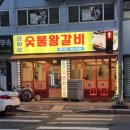 광화로숯불왕갈비