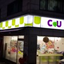 CU한남대원룸점 이미지