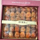 상주곶감 중앙농원 건시곶감 솔직후기 추석 명절 선물 추천