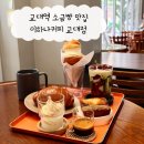 서초중앙로 110 | 교대역 커피 맛집 이하나커피 교대점 : 서초 브런치 카페 소금빵 맛집 메뉴 추천