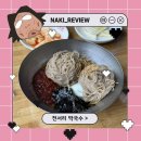 용인하나로약국 | 용인막국수 맛집 상하동 천서리막국수 후기 | 한국민속촌맛집