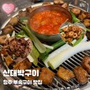 테헤란로202 | [청주] 신대박부속구이 율량직영점 후기 | 웨이팅 부속구이 막창 맛집 주차 화장실