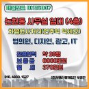 주식회사부동산중개법인필 | 논현동 사무실 임대 인테리어 깔끔 초역세권