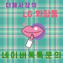 네이처컬렉션 장전역점
