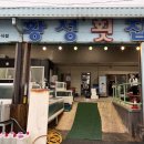 황성횟집