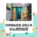 안양노래연습장 이미지