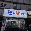 쪼개삼겹살 | 모란맛집 조개 좋아하면 쪼개삼겹살