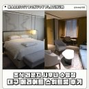 굿라이프 휘트니스클럽 | 대구 메리어트 호텔 스위트룸 호캉스 : 어반키친 조식 사우나 해피아워 라운지 플래티넘 혜택 총정리