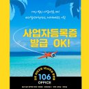 (온라인)창업 스타트 | 성공이 떠오르는 곳, 김포 고촌 '일공육오피스'와 함께하는 2026년 어려워진 창업 환경 속에서도 성공의...