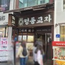 종로교자칼국수 | 명동 미쉐린 가이드 칼국수 맛집 명동교자 주말 본점 후기