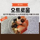 카페로움주