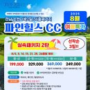 파인힐스 이미지