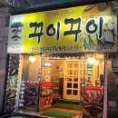 꾸이꾸이 생선구이 이미지