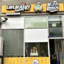 네네치킨봉구스밥버거미사