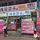 세화축산 이미지