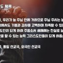 2024년 연말특별새벽기도회 / 27일(금) / 일체의 비결(빌립보서 4:10-20) 이미지