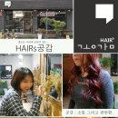 성신여대 ) 디자이너 (여) 채용합니다~ ( HAIRs공감 이미지