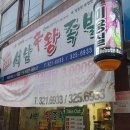 서남신왕족발
