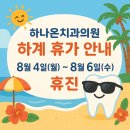 하나온치과의원 이미지