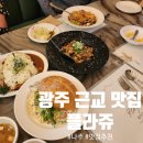 플라쥬 | 광주근교맛집 &#39;플라쥬&#39; 방문 후기