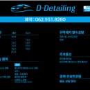 디테일링9 - 화성시 동탄대로21가길 14-28 | 디테일링9