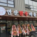 연산한우타운 이미지