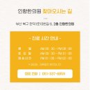 인향한의원 네이버블로그