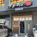 [오창 술집] 연어가 살살 녹는 이자카야 쿄우노식당 본점
