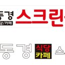 동경스크린골프 이미지