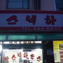 맛스넥하우스 이미지