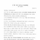 [대의원 보고] 23년 4분기 및 결산 감사보고서(감사 김순화) 이미지