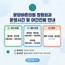 분당바른의원 이미지