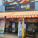 룰루게임랜드 | 부산 서면 가성비 횟집 회사원