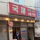 국제연탄 | < 쌍촌동 > 아쉬움 가득 후기 " 국제연탄 " 내돈내산 솔직후기