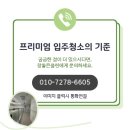 전주 송천동 에코시티자이1차 입주청소, 34평 숨은 분진까지 완벽 제거하는 참좋은클린!